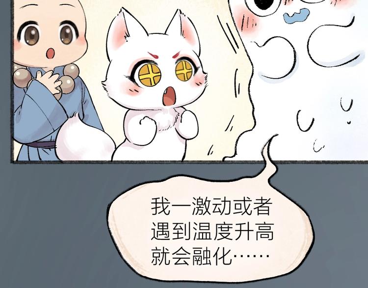 给我来个小和尚:欢迎来到妖怪镇韩漫全集-第40话 激萌小雪怪无删减无遮挡章节图片 