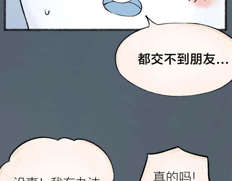 给我来个小和尚:欢迎来到妖怪镇韩漫全集-第40话 激萌小雪怪无删减无遮挡章节图片 