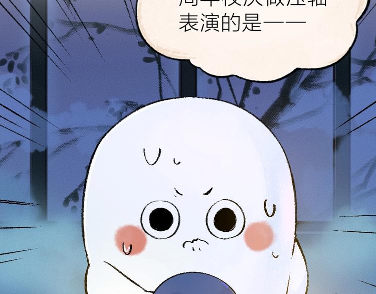 给我来个小和尚:欢迎来到妖怪镇韩漫全集-第40话 激萌小雪怪无删减无遮挡章节图片 