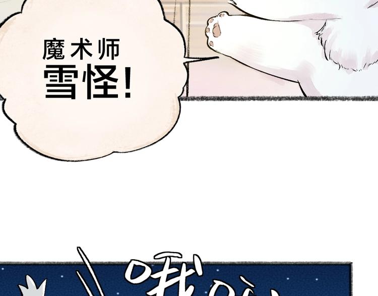 给我来个小和尚:欢迎来到妖怪镇韩漫全集-第40话 激萌小雪怪无删减无遮挡章节图片 