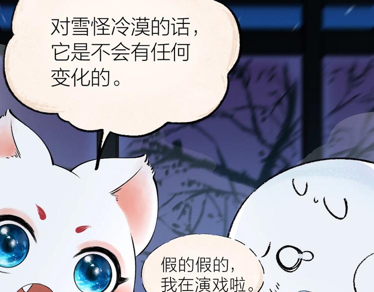 给我来个小和尚:欢迎来到妖怪镇韩漫全集-第40话 激萌小雪怪无删减无遮挡章节图片 