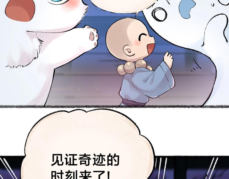 给我来个小和尚:欢迎来到妖怪镇韩漫全集-第40话 激萌小雪怪无删减无遮挡章节图片 