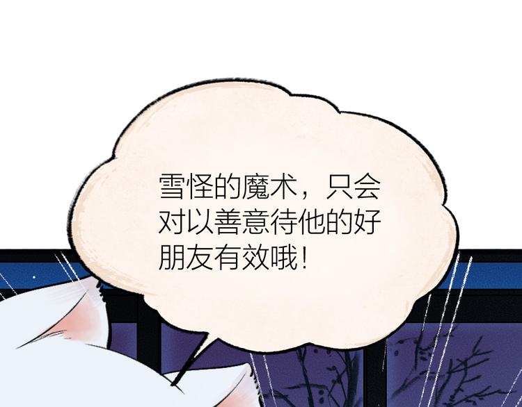 给我来个小和尚:欢迎来到妖怪镇韩漫全集-第40话 激萌小雪怪无删减无遮挡章节图片 
