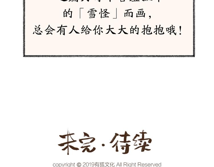 给我来个小和尚:欢迎来到妖怪镇韩漫全集-第40话 激萌小雪怪无删减无遮挡章节图片 