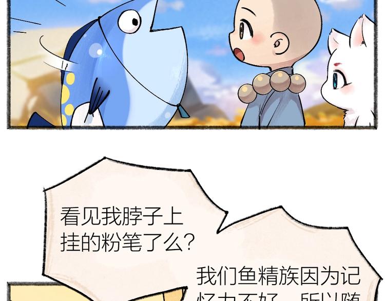 给我来个小和尚:欢迎来到妖怪镇韩漫全集-第41话 某镇一条鱼无删减无遮挡章节图片 