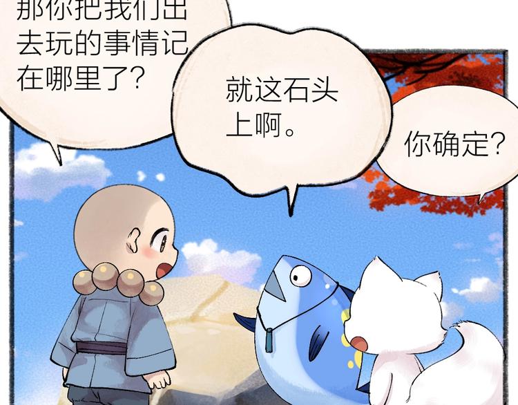 给我来个小和尚:欢迎来到妖怪镇韩漫全集-第41话 某镇一条鱼无删减无遮挡章节图片 