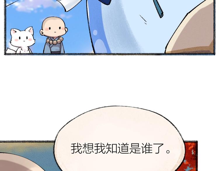 给我来个小和尚:欢迎来到妖怪镇韩漫全集-第41话 某镇一条鱼无删减无遮挡章节图片 