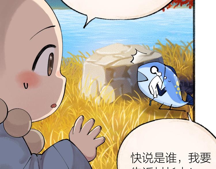 给我来个小和尚:欢迎来到妖怪镇韩漫全集-第41话 某镇一条鱼无删减无遮挡章节图片 