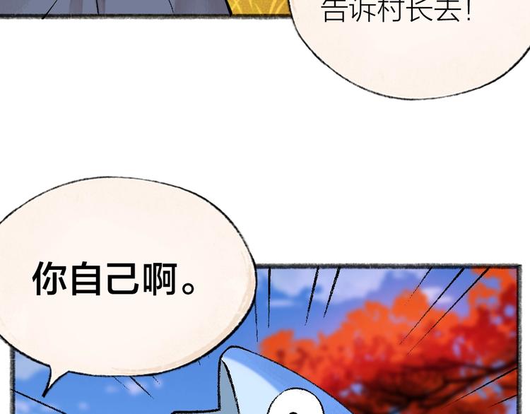 给我来个小和尚:欢迎来到妖怪镇韩漫全集-第41话 某镇一条鱼无删减无遮挡章节图片 