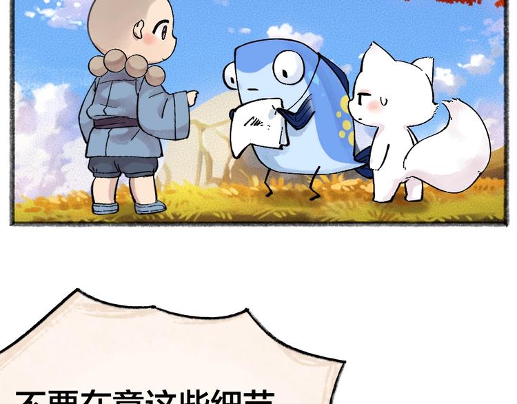 给我来个小和尚:欢迎来到妖怪镇韩漫全集-第41话 某镇一条鱼无删减无遮挡章节图片 