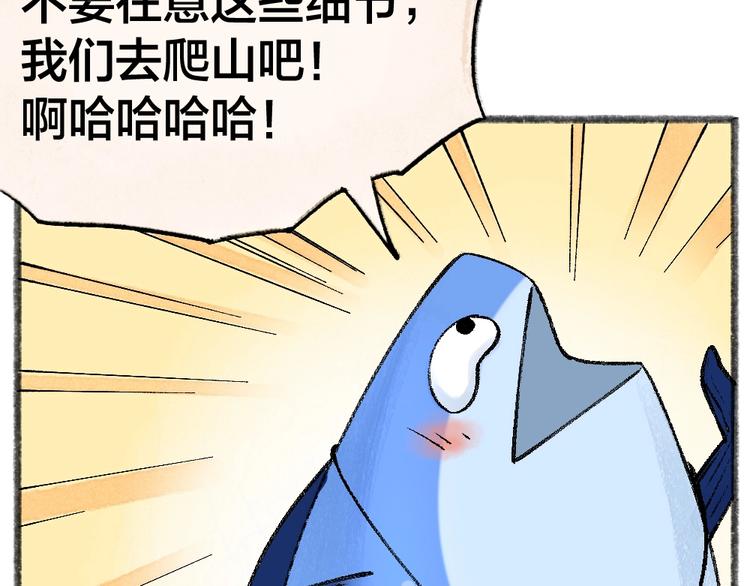给我来个小和尚:欢迎来到妖怪镇韩漫全集-第41话 某镇一条鱼无删减无遮挡章节图片 