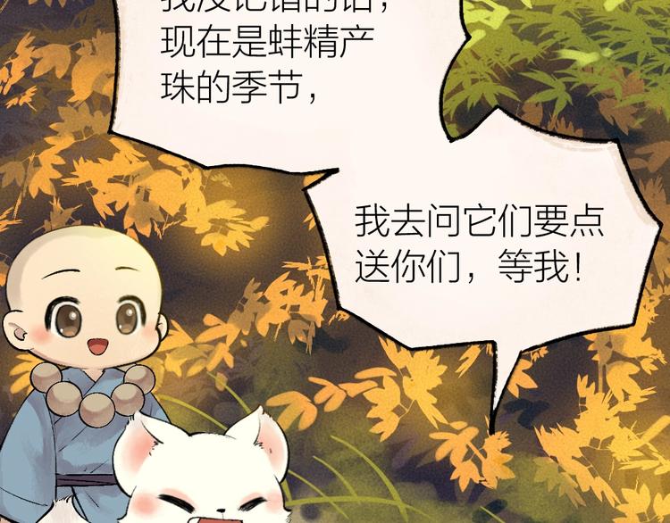 给我来个小和尚:欢迎来到妖怪镇韩漫全集-第41话 某镇一条鱼无删减无遮挡章节图片 