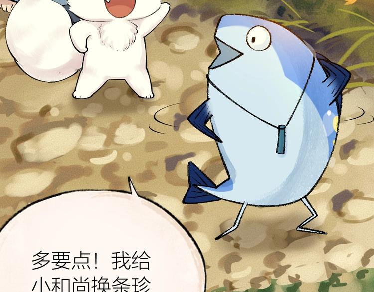 给我来个小和尚:欢迎来到妖怪镇韩漫全集-第41话 某镇一条鱼无删减无遮挡章节图片 