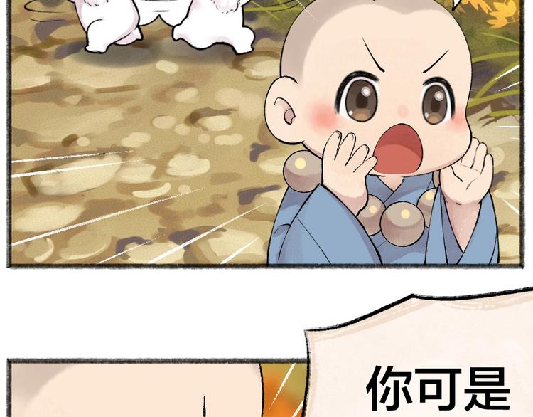 给我来个小和尚:欢迎来到妖怪镇韩漫全集-第41话 某镇一条鱼无删减无遮挡章节图片 