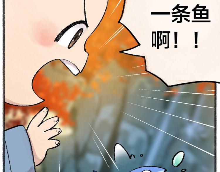 给我来个小和尚:欢迎来到妖怪镇韩漫全集-第41话 某镇一条鱼无删减无遮挡章节图片 