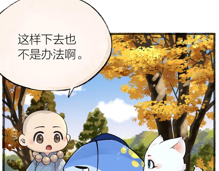 给我来个小和尚:欢迎来到妖怪镇韩漫全集-第41话 某镇一条鱼无删减无遮挡章节图片 
