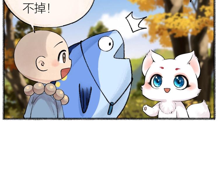 给我来个小和尚:欢迎来到妖怪镇韩漫全集-第41话 某镇一条鱼无删减无遮挡章节图片 