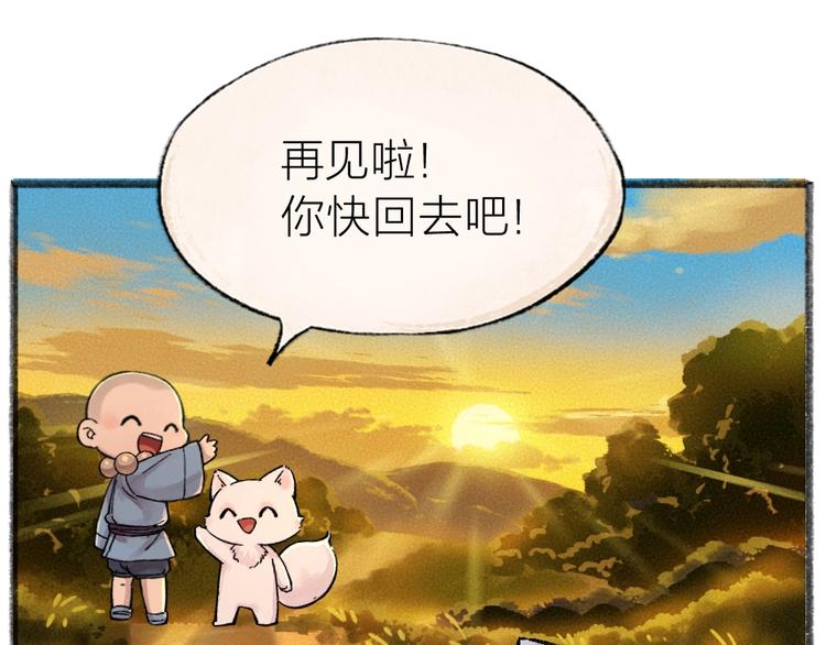 给我来个小和尚:欢迎来到妖怪镇韩漫全集-第41话 某镇一条鱼无删减无遮挡章节图片 