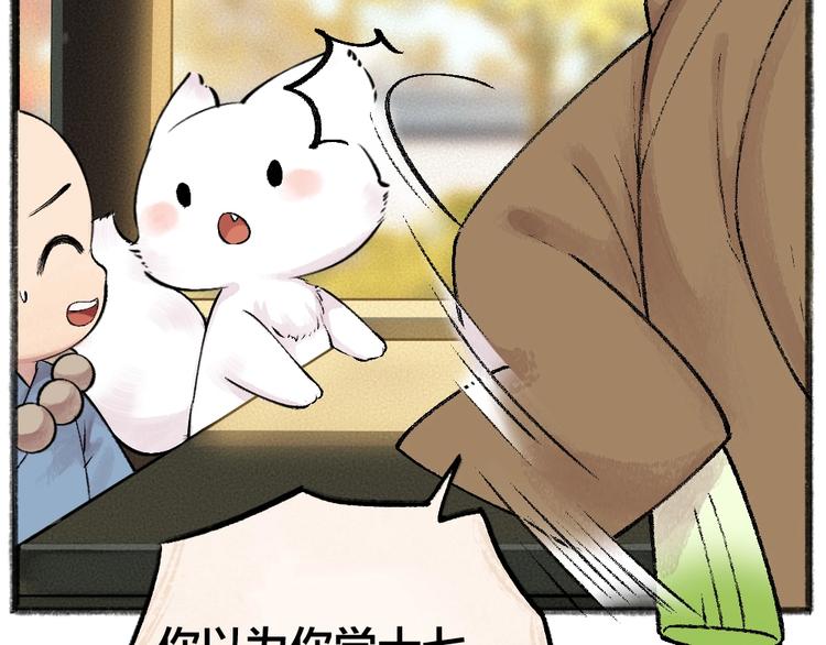 给我来个小和尚:欢迎来到妖怪镇韩漫全集-第41话 某镇一条鱼无删减无遮挡章节图片 