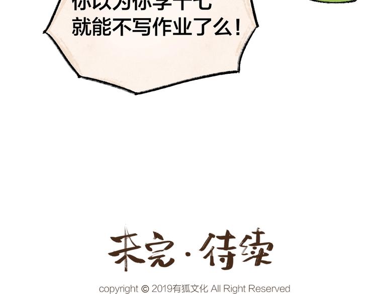 给我来个小和尚:欢迎来到妖怪镇韩漫全集-第41话 某镇一条鱼无删减无遮挡章节图片 