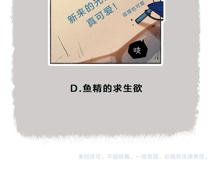 给我来个小和尚:欢迎来到妖怪镇韩漫全集-第41话 某镇一条鱼无删减无遮挡章节图片 