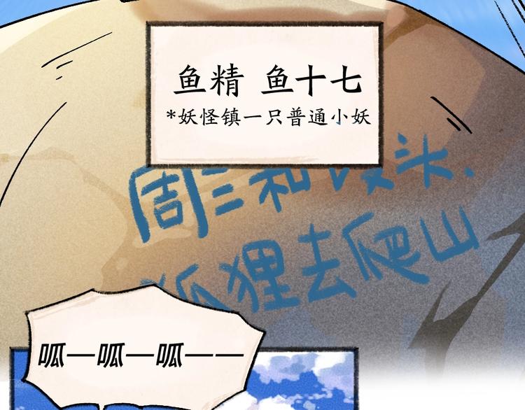 给我来个小和尚:欢迎来到妖怪镇韩漫全集-第41话 某镇一条鱼无删减无遮挡章节图片 