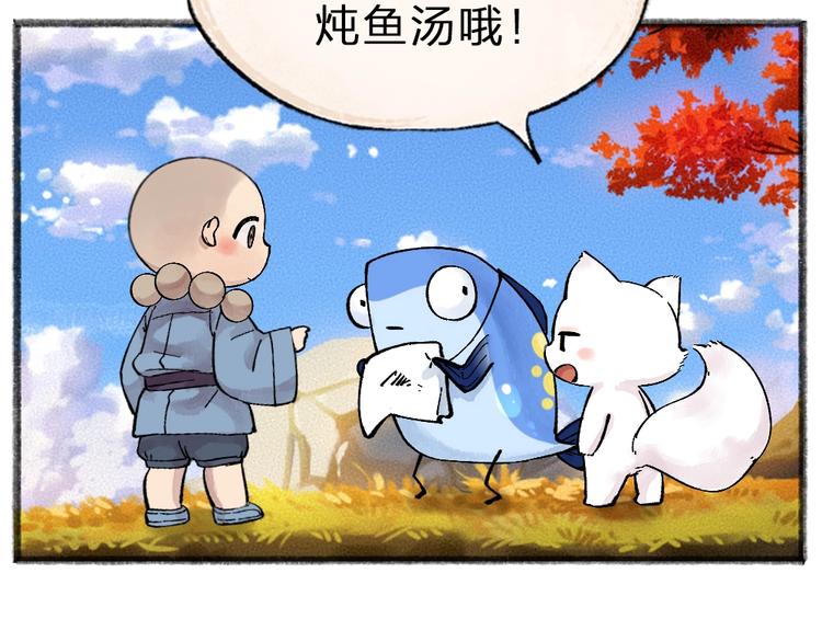 给我来个小和尚:欢迎来到妖怪镇韩漫全集-第41话 某镇一条鱼无删减无遮挡章节图片 