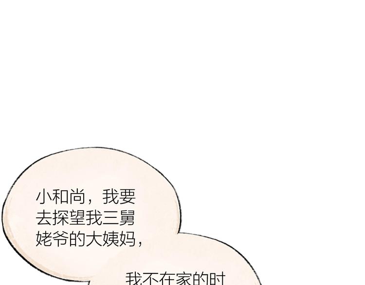 给我来个小和尚:欢迎来到妖怪镇韩漫全集-第42话 还好有你无删减无遮挡章节图片 