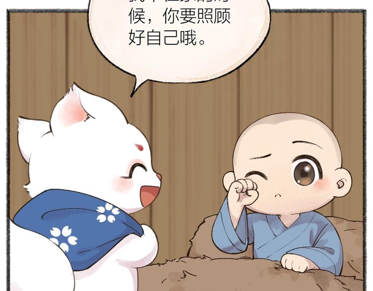 给我来个小和尚:欢迎来到妖怪镇韩漫全集-第42话 还好有你无删减无遮挡章节图片 
