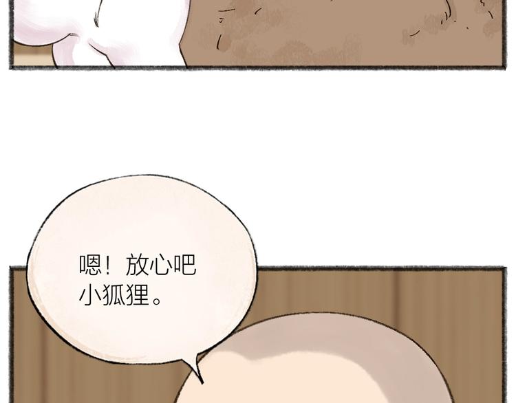 给我来个小和尚:欢迎来到妖怪镇韩漫全集-第42话 还好有你无删减无遮挡章节图片 