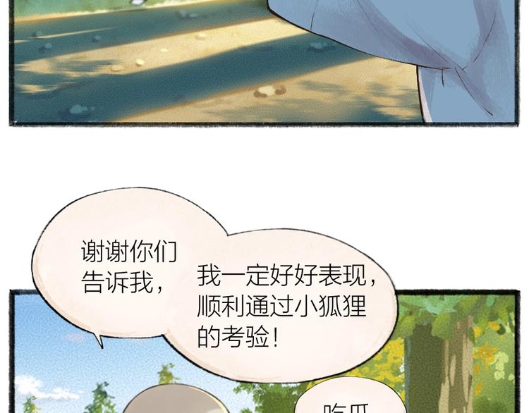 给我来个小和尚:欢迎来到妖怪镇韩漫全集-第42话 还好有你无删减无遮挡章节图片 