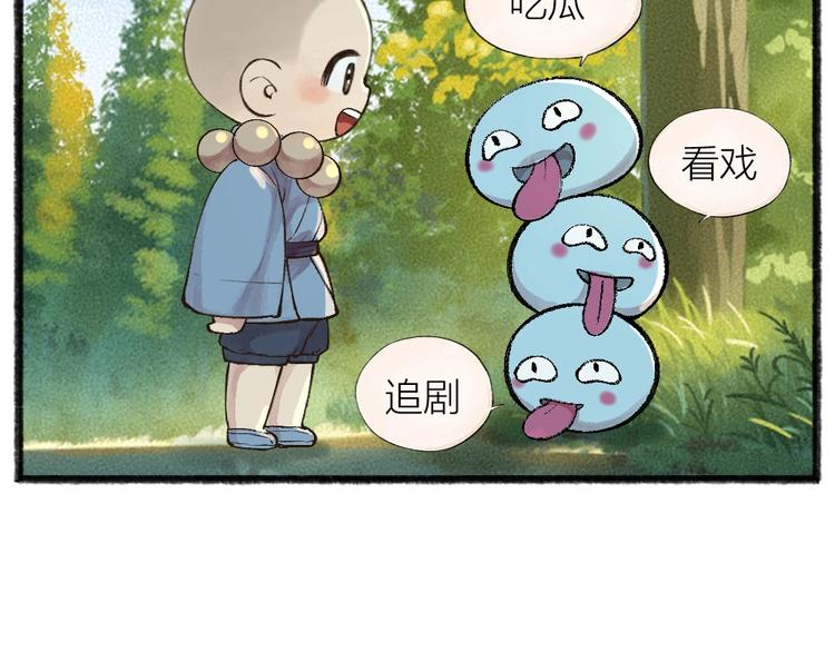 给我来个小和尚:欢迎来到妖怪镇韩漫全集-第42话 还好有你无删减无遮挡章节图片 