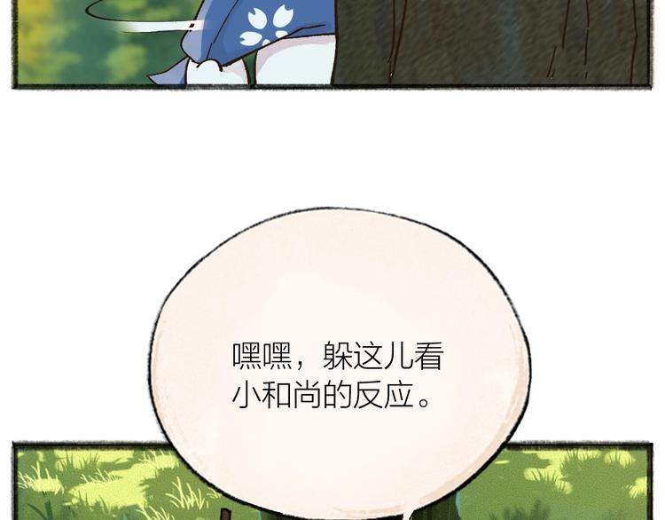 给我来个小和尚:欢迎来到妖怪镇韩漫全集-第42话 还好有你无删减无遮挡章节图片 