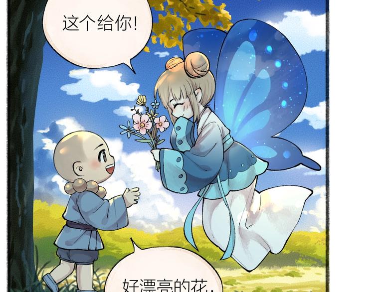 给我来个小和尚:欢迎来到妖怪镇韩漫全集-第42话 还好有你无删减无遮挡章节图片 