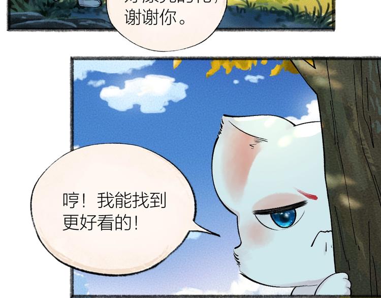 给我来个小和尚:欢迎来到妖怪镇韩漫全集-第42话 还好有你无删减无遮挡章节图片 