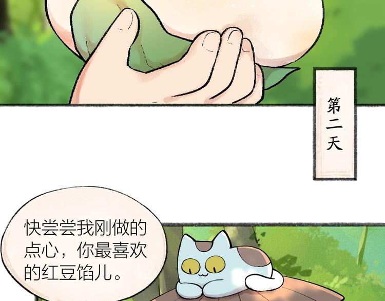 给我来个小和尚:欢迎来到妖怪镇韩漫全集-第42话 还好有你无删减无遮挡章节图片 