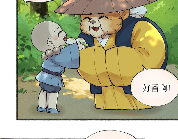 给我来个小和尚:欢迎来到妖怪镇韩漫全集-第42话 还好有你无删减无遮挡章节图片 