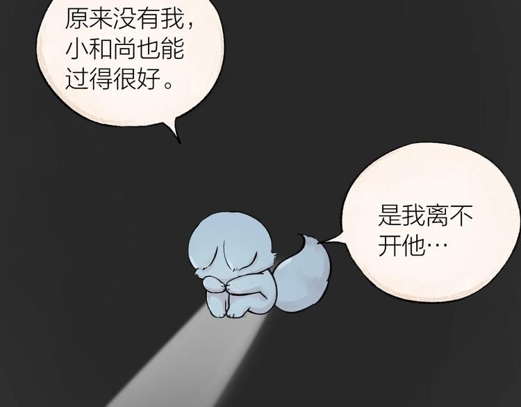 给我来个小和尚:欢迎来到妖怪镇韩漫全集-第42话 还好有你无删减无遮挡章节图片 