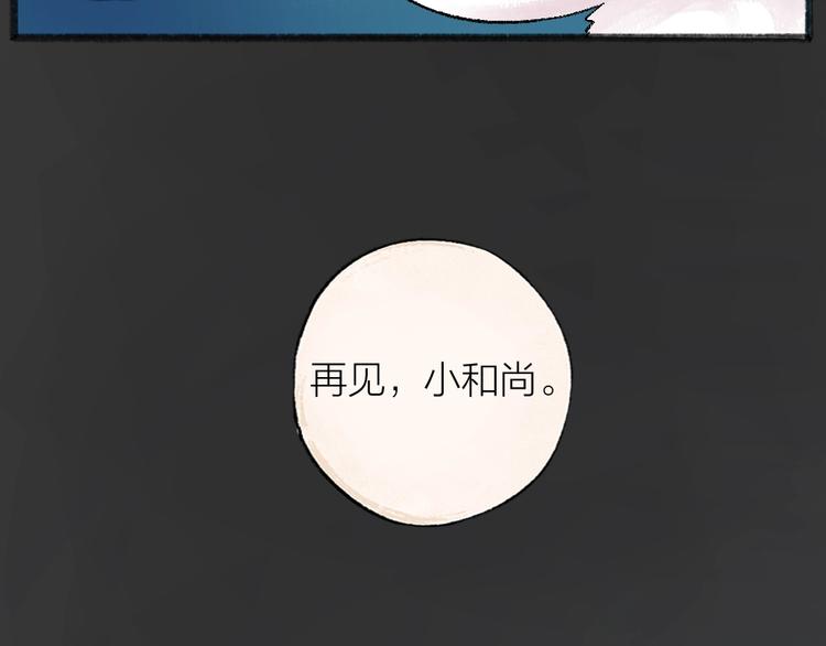 给我来个小和尚:欢迎来到妖怪镇韩漫全集-第42话 还好有你无删减无遮挡章节图片 
