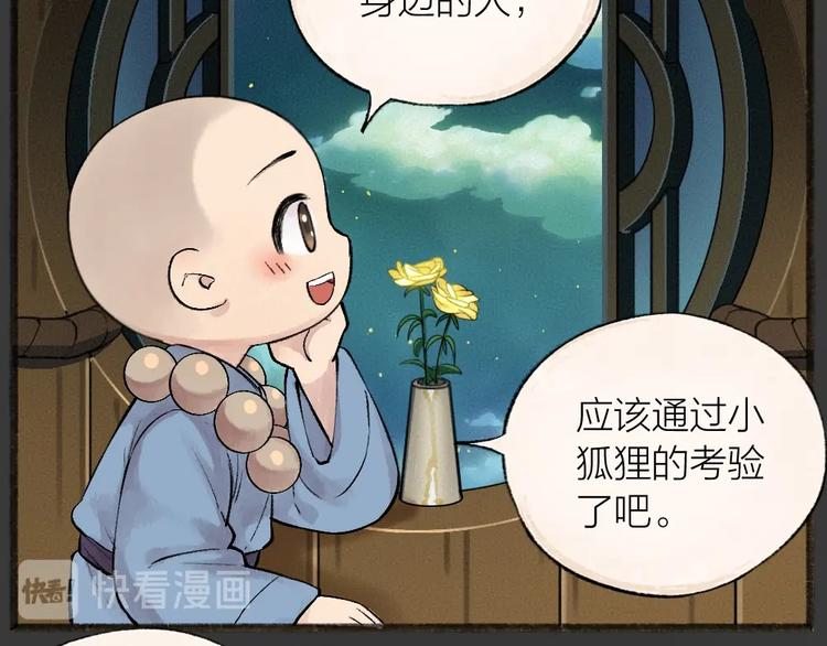 给我来个小和尚:欢迎来到妖怪镇韩漫全集-第42话 还好有你无删减无遮挡章节图片 