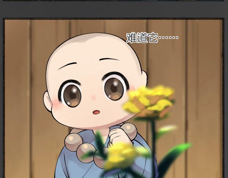 给我来个小和尚:欢迎来到妖怪镇韩漫全集-第42话 还好有你无删减无遮挡章节图片 