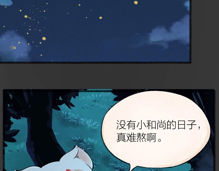 给我来个小和尚:欢迎来到妖怪镇韩漫全集-第42话 还好有你无删减无遮挡章节图片 