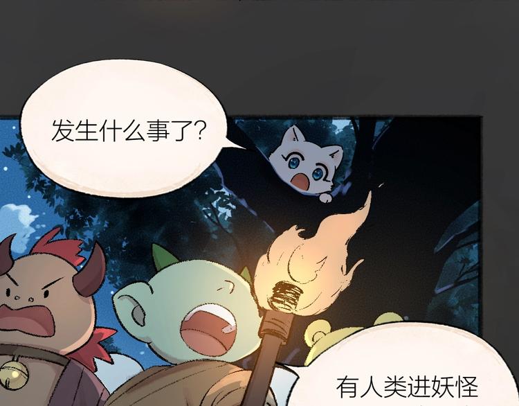 给我来个小和尚:欢迎来到妖怪镇韩漫全集-第42话 还好有你无删减无遮挡章节图片 