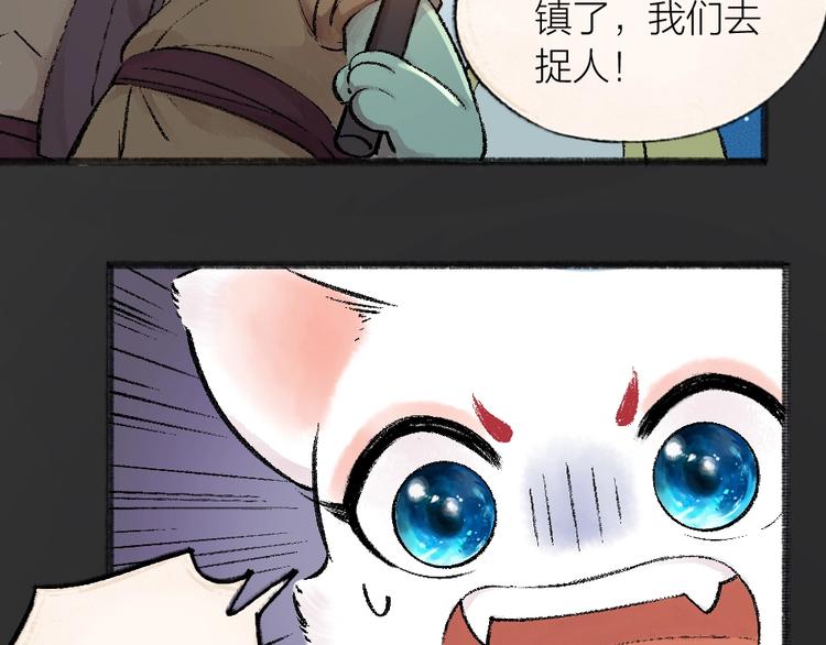 给我来个小和尚:欢迎来到妖怪镇韩漫全集-第42话 还好有你无删减无遮挡章节图片 