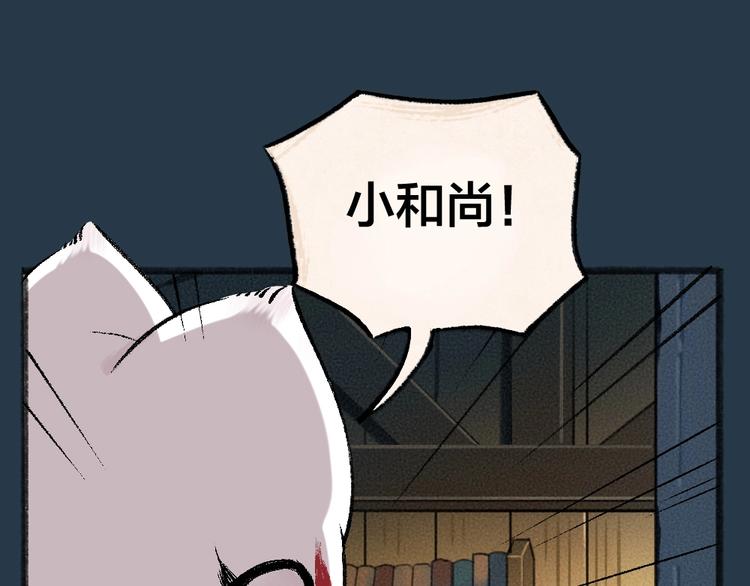 给我来个小和尚:欢迎来到妖怪镇韩漫全集-第42话 还好有你无删减无遮挡章节图片 