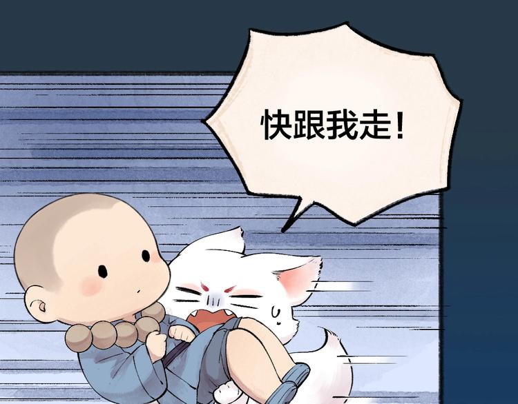 给我来个小和尚:欢迎来到妖怪镇韩漫全集-第42话 还好有你无删减无遮挡章节图片 