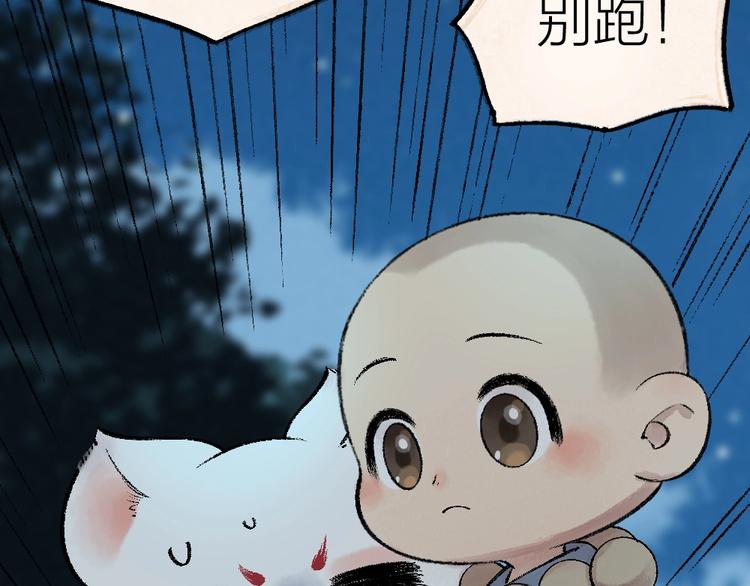 给我来个小和尚:欢迎来到妖怪镇韩漫全集-第42话 还好有你无删减无遮挡章节图片 