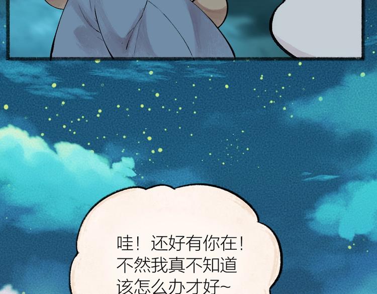 给我来个小和尚:欢迎来到妖怪镇韩漫全集-第42话 还好有你无删减无遮挡章节图片 