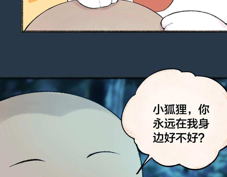 给我来个小和尚:欢迎来到妖怪镇韩漫全集-第42话 还好有你无删减无遮挡章节图片 