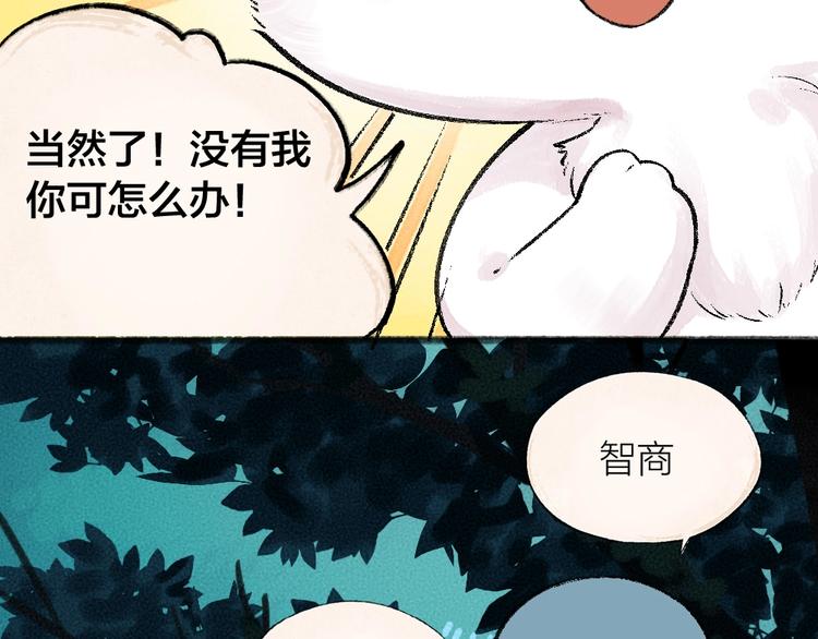 给我来个小和尚:欢迎来到妖怪镇韩漫全集-第42话 还好有你无删减无遮挡章节图片 
